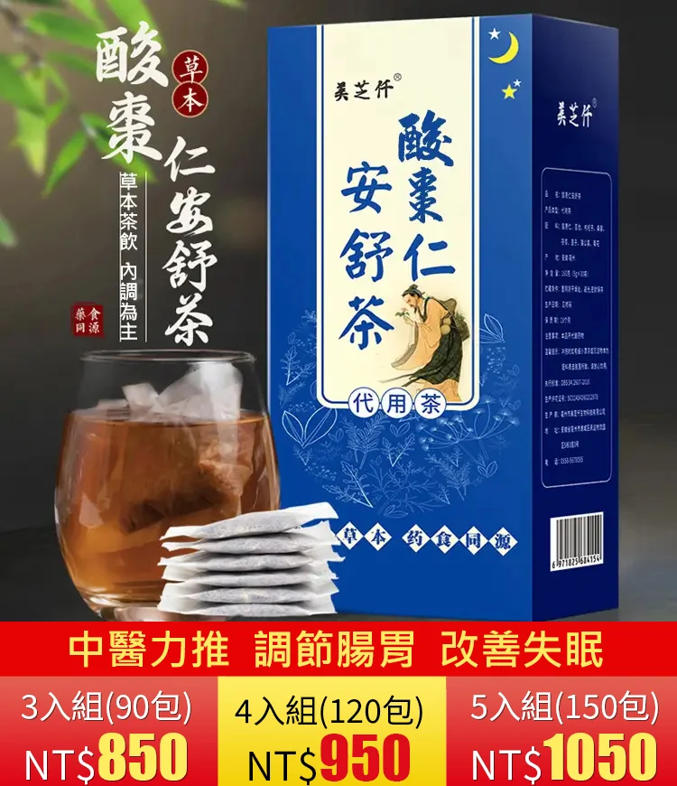 失眠多夢半夜驚醒 焦慮不安 臉色暗黃 睡前一杯,一夜好眠,安睡到天亮 失眠多夢半夜驚醒 焦慮不安 臉色暗黃 睡前一杯,一夜好眠,安睡到天亮